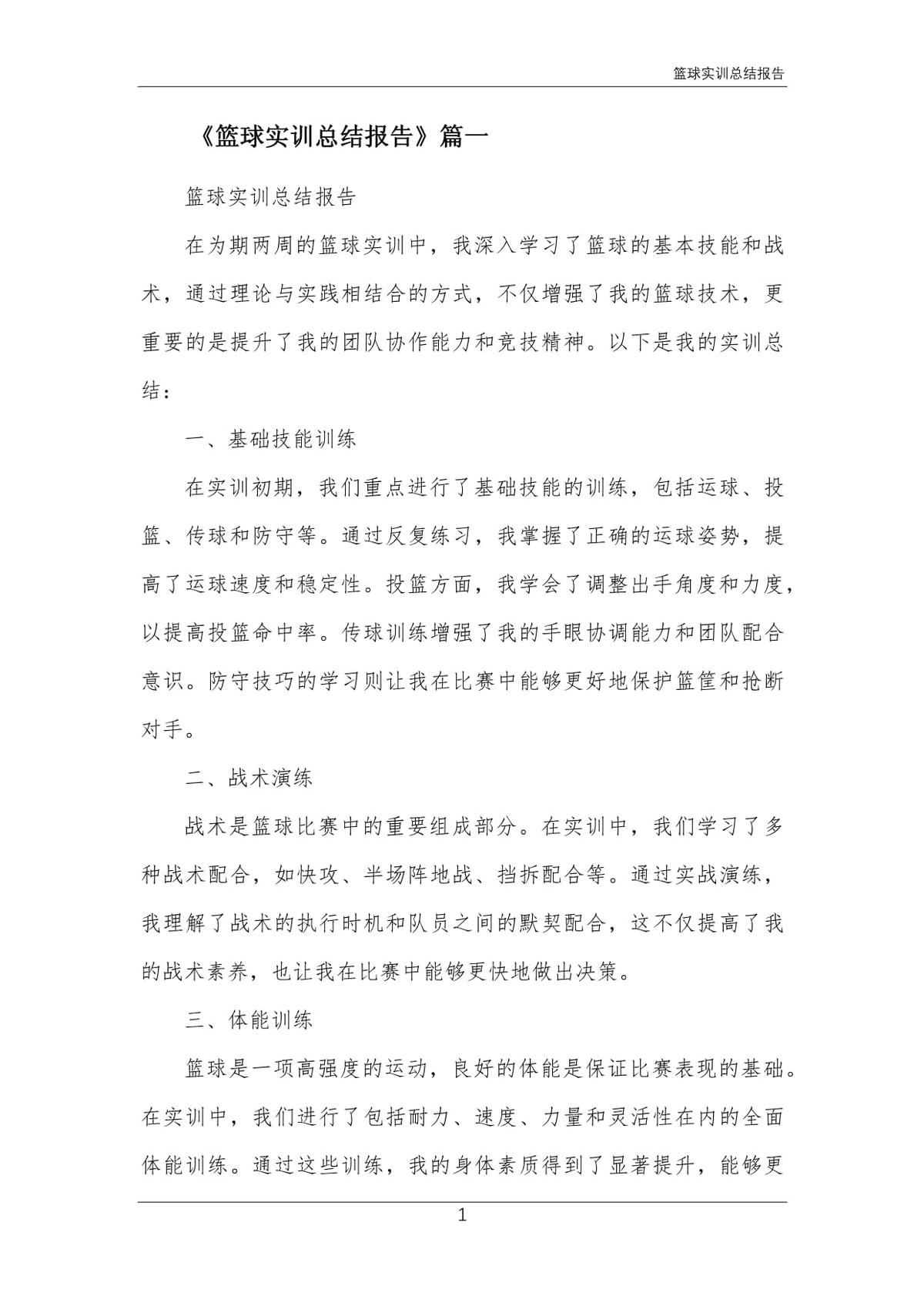 如何通过力量训练改善篮球运动员的速度和敏捷性?_1